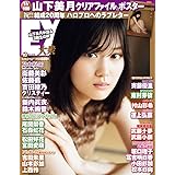 EX (イーエックス) 大衆 2018年10月号 [雑誌]