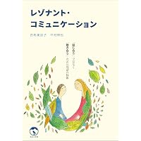 世界の中にありながら世界に属さない［増補新版］ | 吉福伸逸 |本