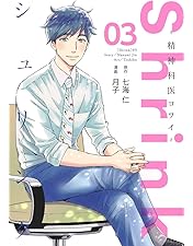 Amazon.co.jp: Shrink－精神科医ヨワイ－ [Blu-ray] : 中村倫也, 七海