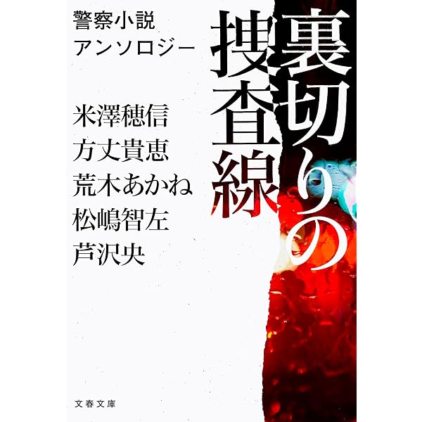 Amazon.co.jp: 本格王2026 (講談社文庫 ほ 31-28) : 本格ミステリ作家