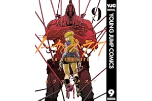 ノー・ガンズ・ライフ 9 (ヤングジャンプコミックスDIGITAL)