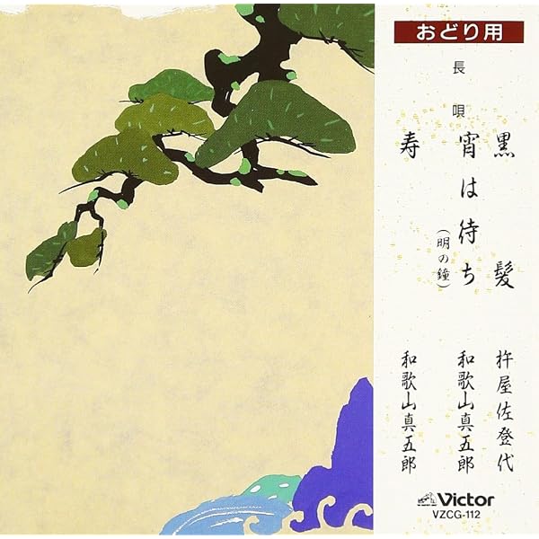 【中古】「非常に良い」［CD］邦楽舞踊シリーズ 長唄新曲 胡蝶の舞/京の四季/面売り/馬揃え 他 Amazon.co.jp: 邦楽舞踊シリーズ 長唄新曲 胡蝶の舞/京の四季/面売り
