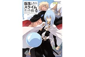 転生したらスライムだった件 23 (GCノベルズ)