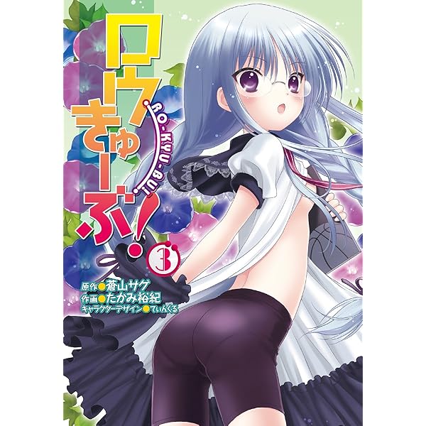 Amazon.co.jp: 【合本版】ロウきゅーぶ！ 全15巻 (電撃文庫
