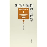 現代の認知心理学 1 知覚と感性 Amazon.co.jp: 現代の認知心理学1：知覚と感性 eBook : 日本認知