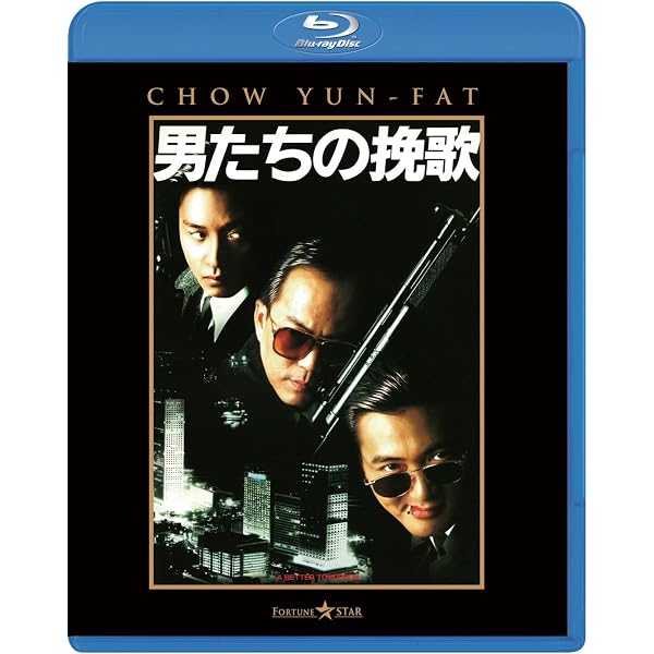 男たちの挽歌 Blu-ray BOX 日本語吹替版