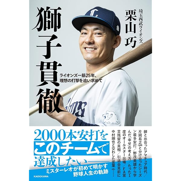 Amazon.co.jp: 栗山巧 華麗なる若獅子、背番号1 [DVD] : 栗山巧: DVD