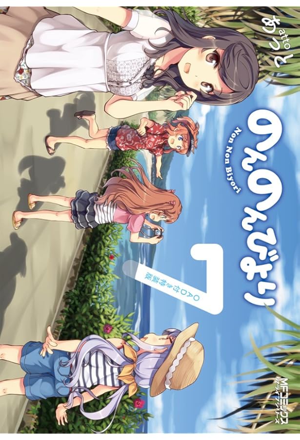 Amazon.co.jp: のんのんびより りめんばー OAD付き特装版 (MF