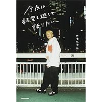 天才の根源 | てつや |本 | 通販 | Amazon