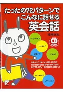 Amazon.co.jp: CD BOOK たったの72パターンでこんなに話せるドイツ語