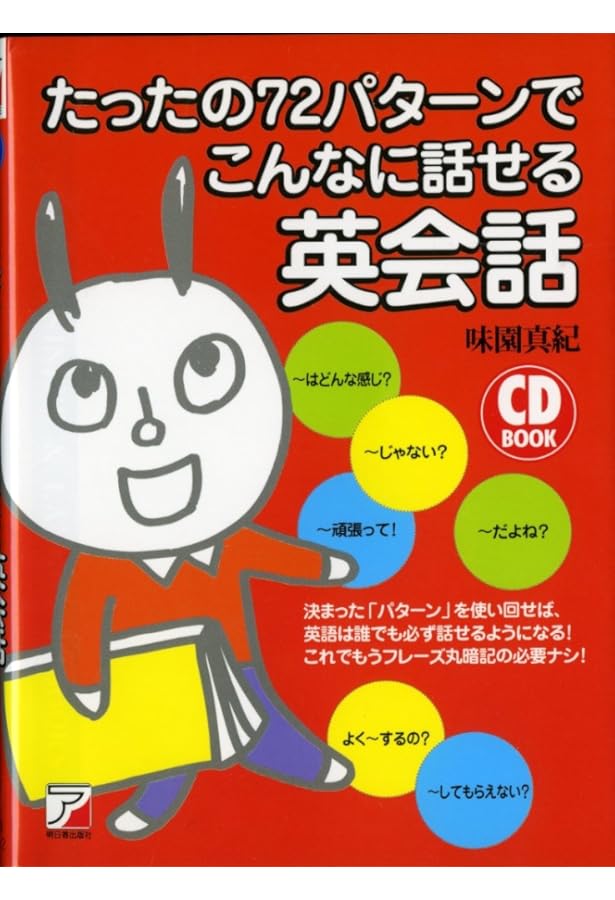 Amazon.co.jp: CD BOOK たったの72パターンでこんなに話せるドイツ語