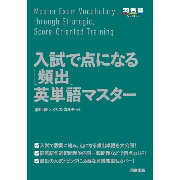 慶大でるでる英語一問一答 (河合塾シリーズ) | 清川 舞 |本 | 通販