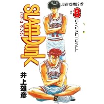SLAM DUNK 9 (ジャンプコミックス) | 井上 雄彦 |本 | 通販 | Amazon