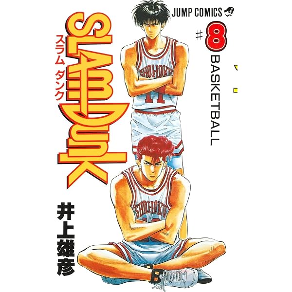 SLAM DUNK 9 (ジャンプコミックス) | 井上 雄彦 |本 | 通販 | Amazon