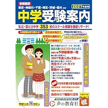 2027年度入試用 SAPIX中学受験ガイド | SAPIX小学部 |本 | 通販 | Amazon