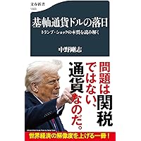 Amazon.co.jp: 誰が世界を支配しているのか? (双葉文庫 の 10-01