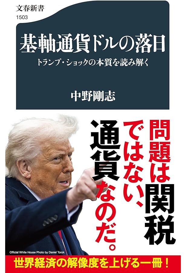 Amazon.co.jp: 誰が世界を支配しているのか? (双葉文庫 の 10-01