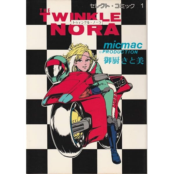 ルサルカは還らない 2 (SCオールマン) | 御厨 さと美 |本 | 通販 | Amazon
