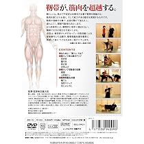 Amazon.co.jp: DVD 靭トレ入門: 筋肉運動を超える技・身体操作を生む