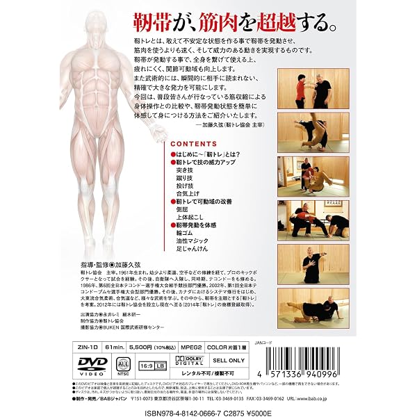 Amazon.co.jp: DVD 武術の達人力を作る!靭トレ 基礎編 () : 加藤久弦: 本