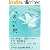 見えない壁