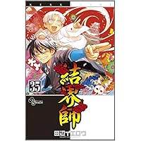 【帯付多数】結界師 完全版 全巻初版セット 全巻初版/帯付き】結界師 完全版 全18巻セット 2025年最新】結界