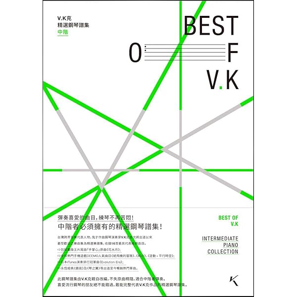 Amazon.co.jp: V.K克 V.K克鋼琴曲集 (初階) Vol. 1（楽譜) 台湾