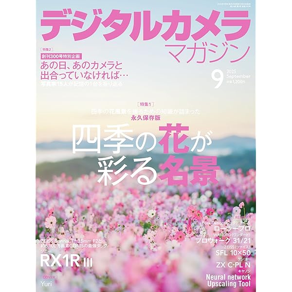 デジタルカメラマガジン2019年5月 デジタルカメラマガジン 2019年5月号 - インプレスブックス