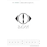 ギター弾き語り ヨルシカSongbook