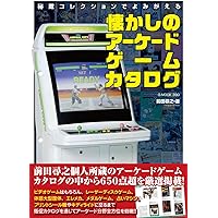 ゲーム&ウオッチパーフェクトカタログ (G-MOOK) | 前田 尋之 |本