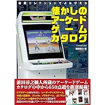 秘蔵コレクションでよみがえる懐かしのアーケードゲームカタログ(G
