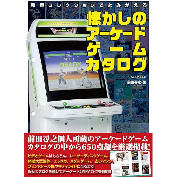 自宅をゲーセンにした男たち (G-MOOK) | 前田 尋之 |本 | 通販 | Amazon