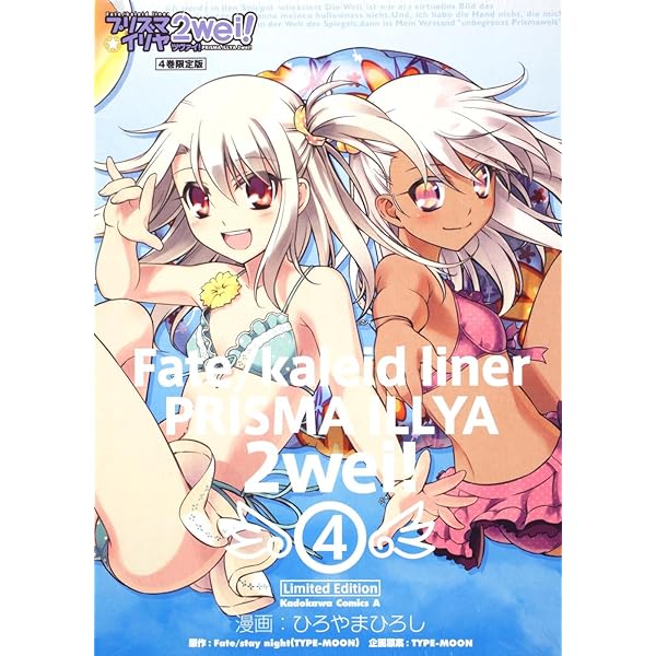 あ*ゃ様 Fate/kaleid liner プリズマ☆イリヤ 第1〜5巻他 Amazon.co.jp: Fate/kaleid liner プリズマ☆イリヤ ドライ!! コミック