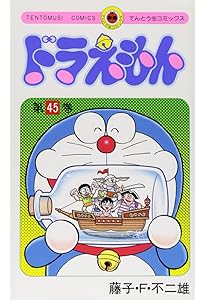 ドラえもん (42) (てんとう虫コミックス) | 藤子・F・ 不二雄 |本