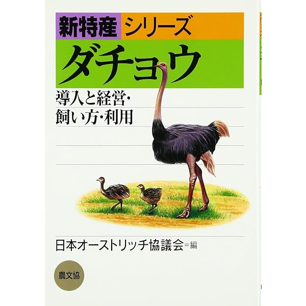 ダチョウ博士の人畜無害のすゝめ | 塚本 康浩 |本 | 通販 | Amazon
