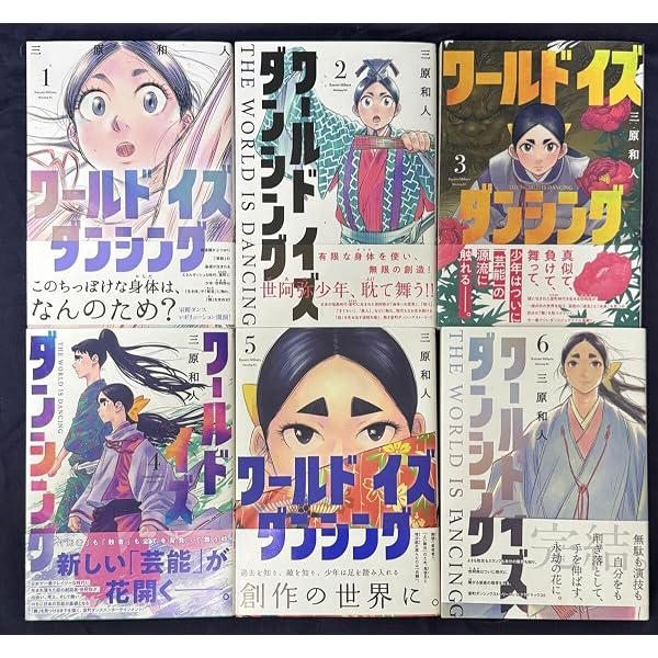 ワールド イズ ダンシング(1) (モーニングKC) | 三原 和人 |本 | 通販
