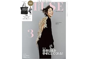otona MUSE 2023年3月号 [雑誌]