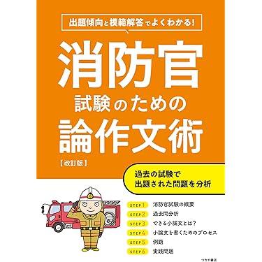 警察官消防官合格セット 51LSQqTk9yL._AC_SY200_QL15_.jpg
