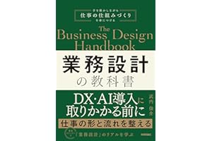 業務設計の教科書