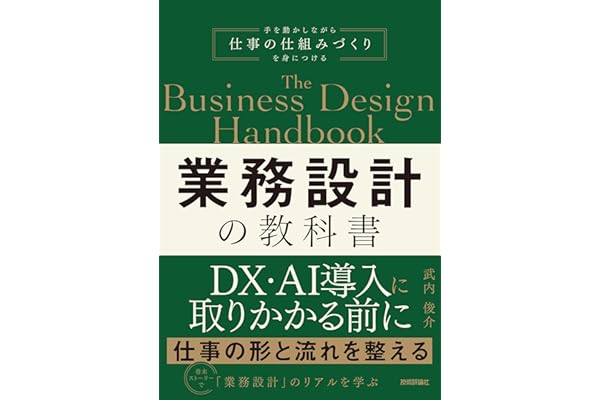 業務設計の教科書