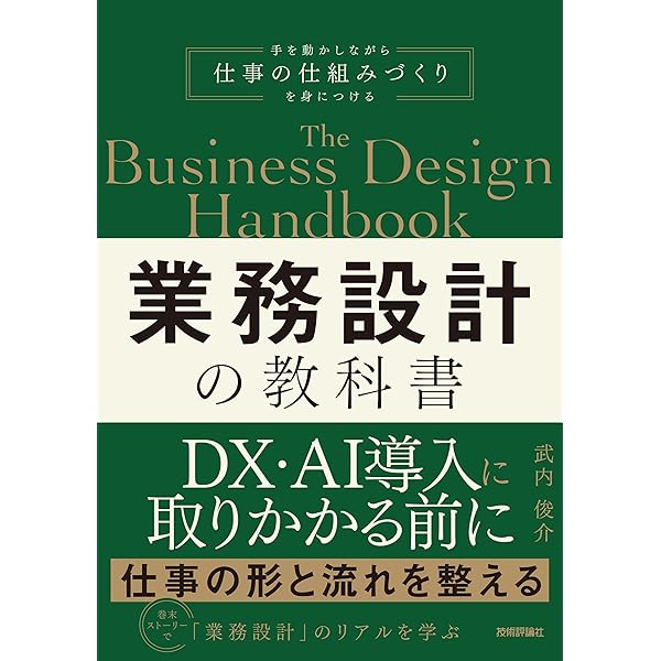 Amazon.co.jp: ビジネスリーダーのためのアーキテクチャ大全 DXの