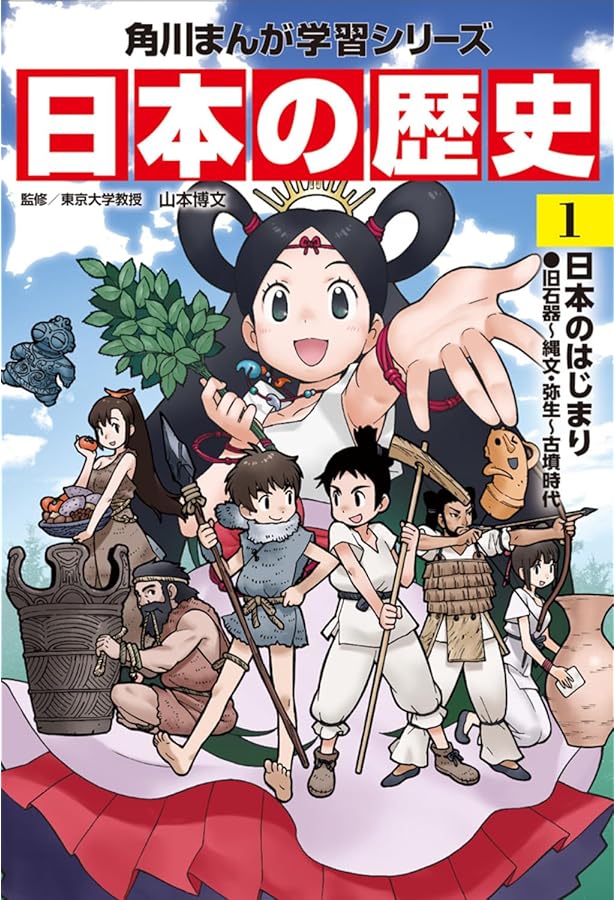 Amazon.co.jp: 角川まんが学習シリーズ 日本の歴史 全16巻定番