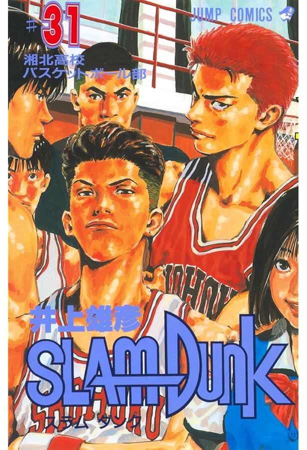 SLAM DUNK 29 (ジャンプコミックス) | 井上 雄彦 |本 | 通販 | Amazon