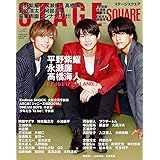 ステージスクエア vol.41 [平野紫耀×永瀬廉×髙橋海人『JOHNNYS' IsLAND』] (HINODE MOOK 563)