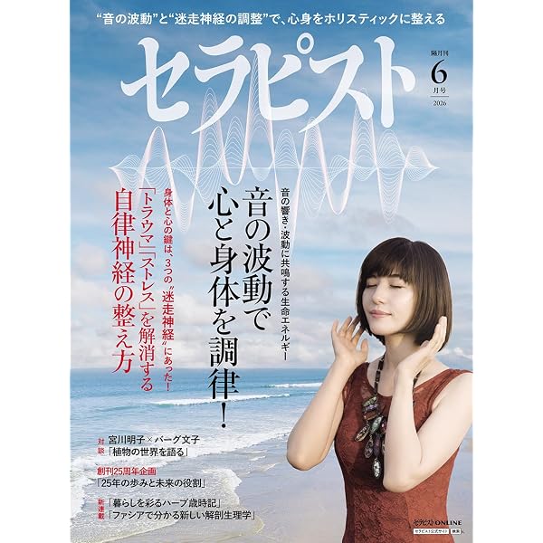 セラピスト 2025年 12月号 [雑誌] | セラピスト編集部 |本 | 通販 | Amazon