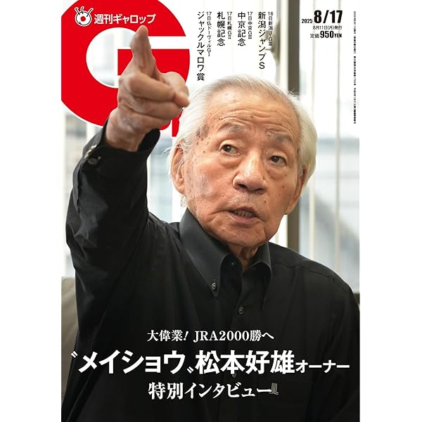 週刊ギャロップ　2004年　全巻 週刊ギャロップ 2004年 全巻 週刊ギャロップ 2004年 全巻 2025年