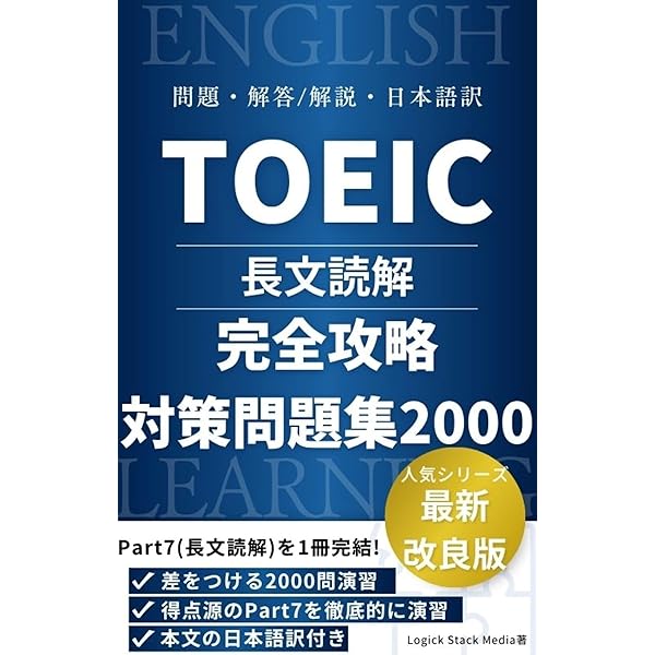 TOEIC対策 完全版 新形式問題対応 TOEIC テスト 直前対策模試 ([CD+テキスト