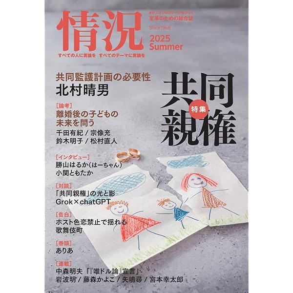 離婚後の面会交流・共同親権に関する考察 | 花元 彩 |本 | 通販