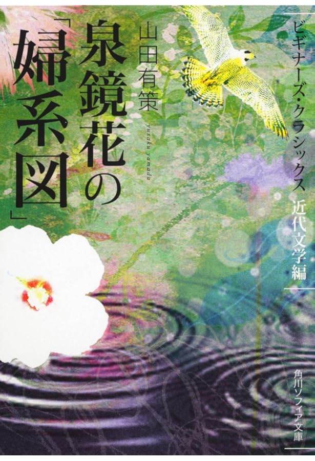 藤村の「夜明け前」 ビギナーズ・クラシックス 近代文学編 | 角川書店