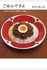 ごはんですよ 単行本（ソフトカバー）